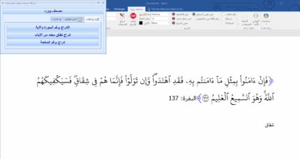 Word Mushaf - Public Edition