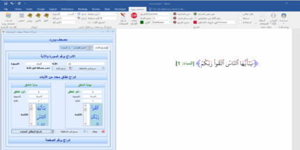 Quran Word for Students of Knowledge